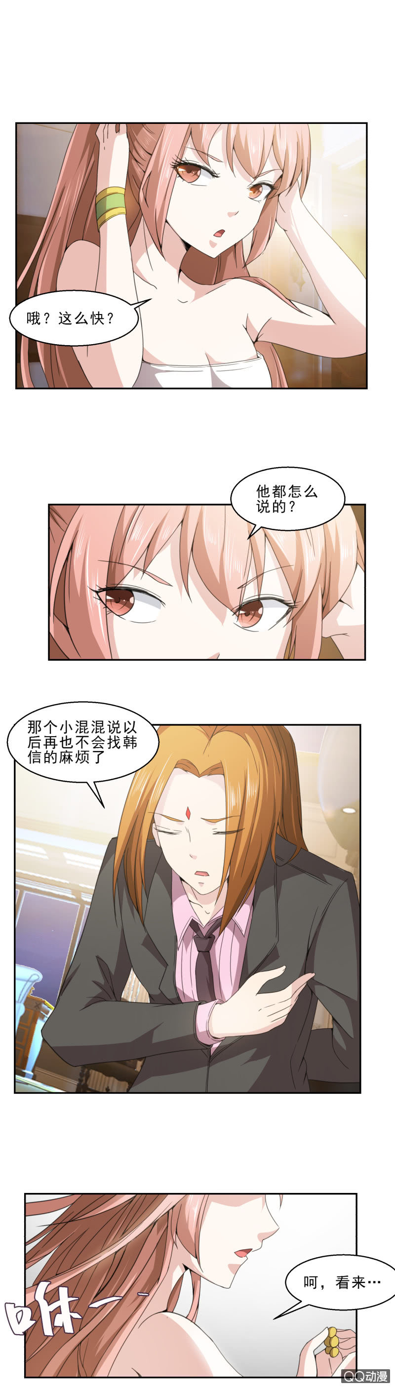 《项羽超可爱》第21话 事与愿违 第2页
