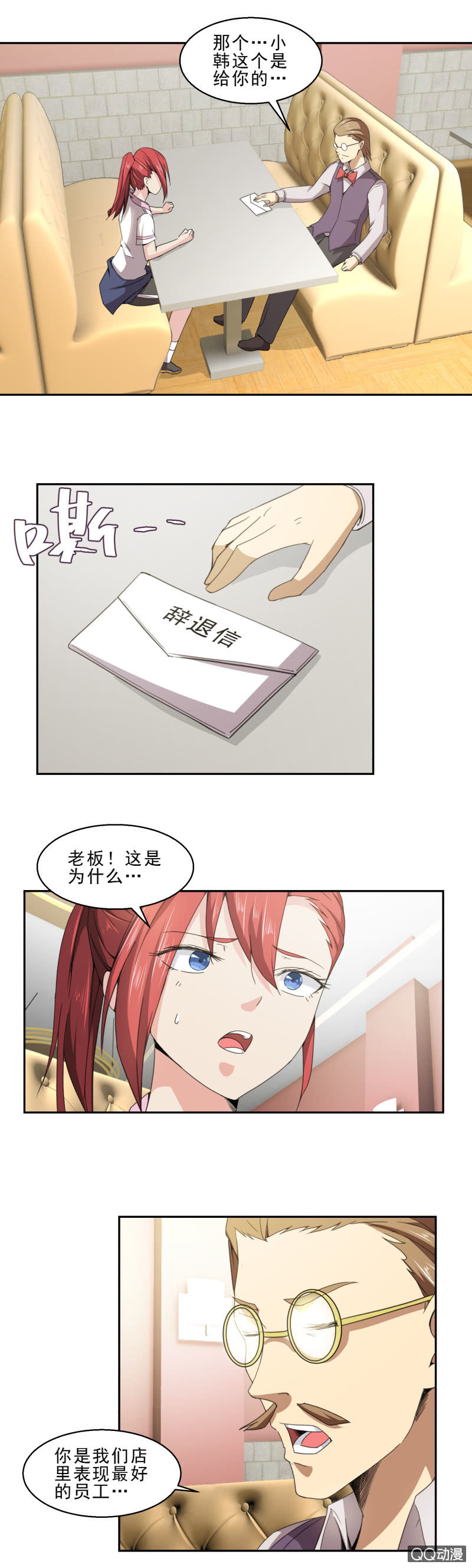 《项羽超可爱》第21话 事与愿违 第4页