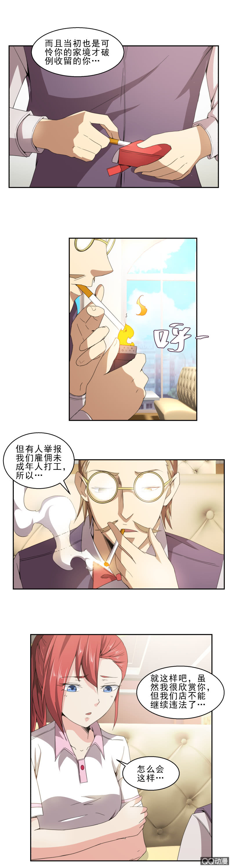 《项羽超可爱》第21话 事与愿违 第5页