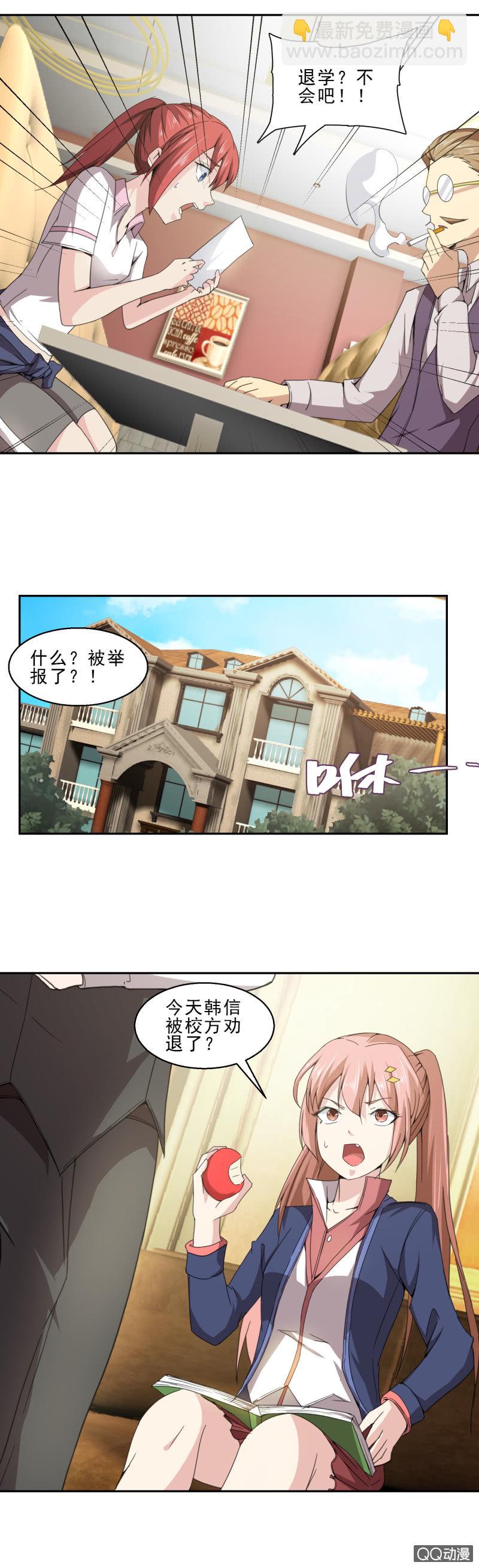 《项羽超可爱》第21话 事与愿违 第7页