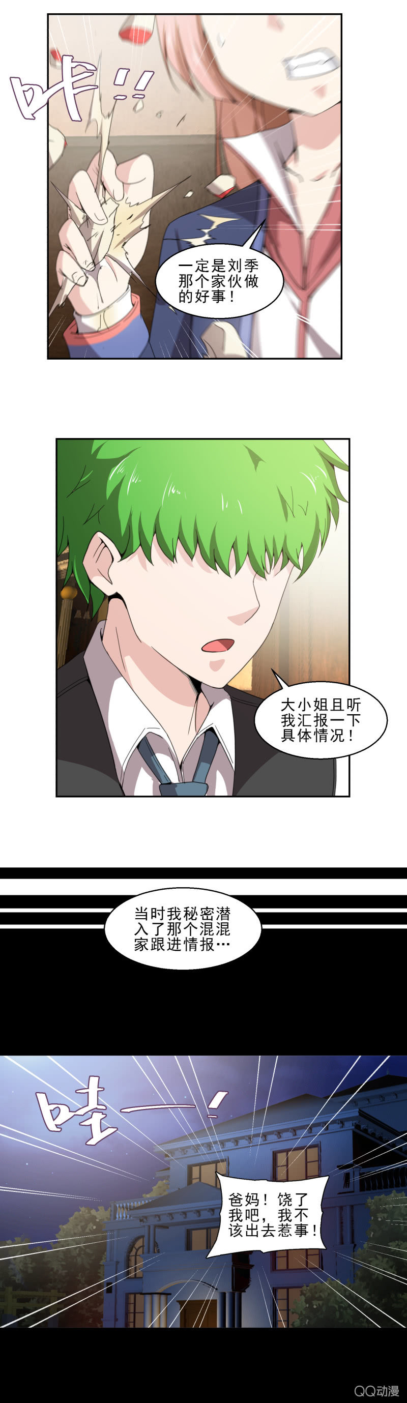《项羽超可爱》第21话 事与愿违 第8页