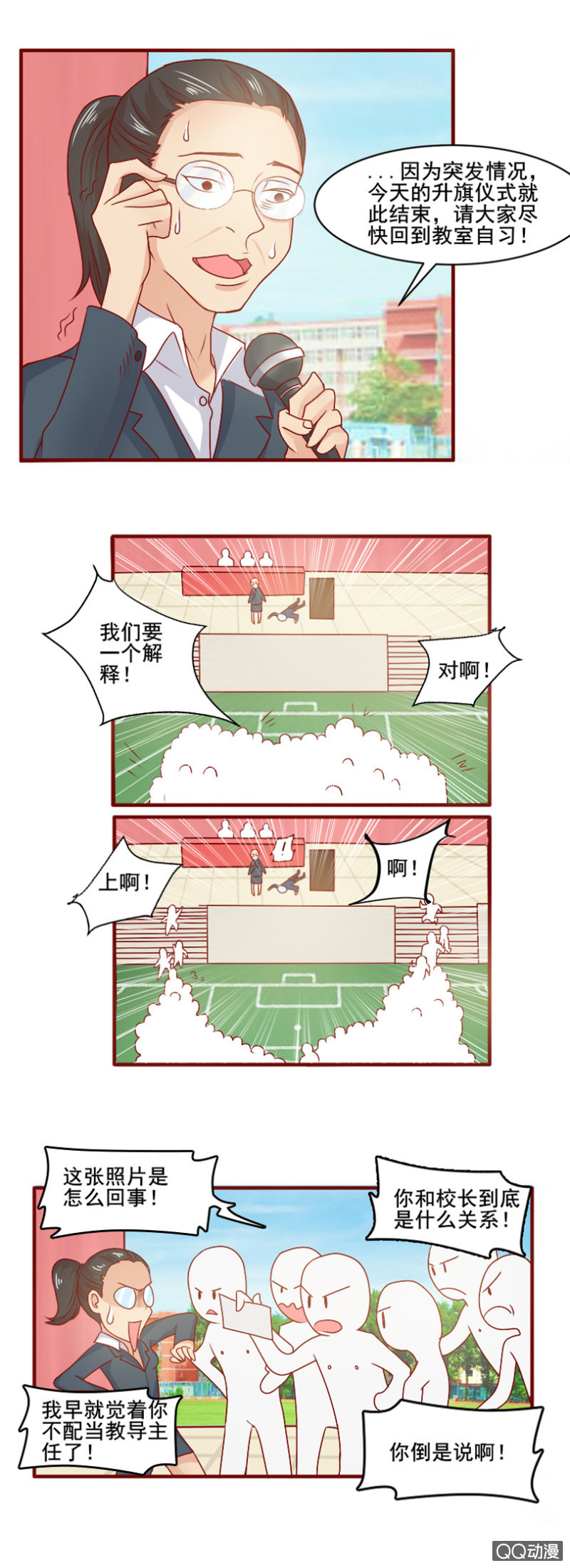 《项羽超可爱》第23话 老司机的反击 第12页