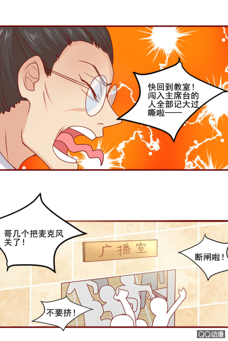 《项羽超可爱》第23话 老司机的反击 第13页