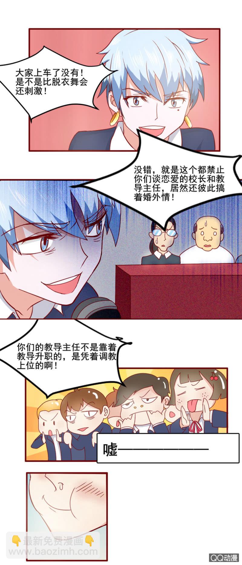 《项羽超可爱》第23话 老司机的反击 第2页