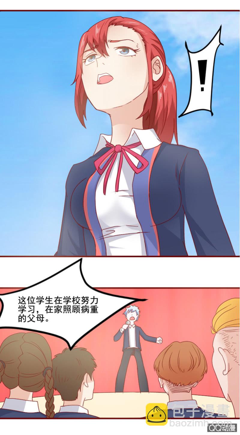 《项羽超可爱》第23话 老司机的反击 第4页