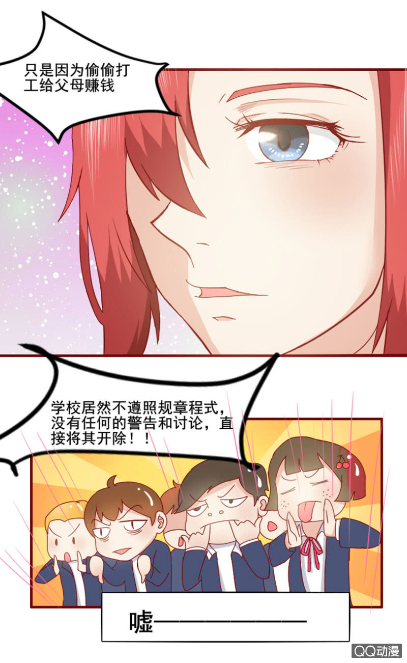 《项羽超可爱》第23话 老司机的反击 第5页