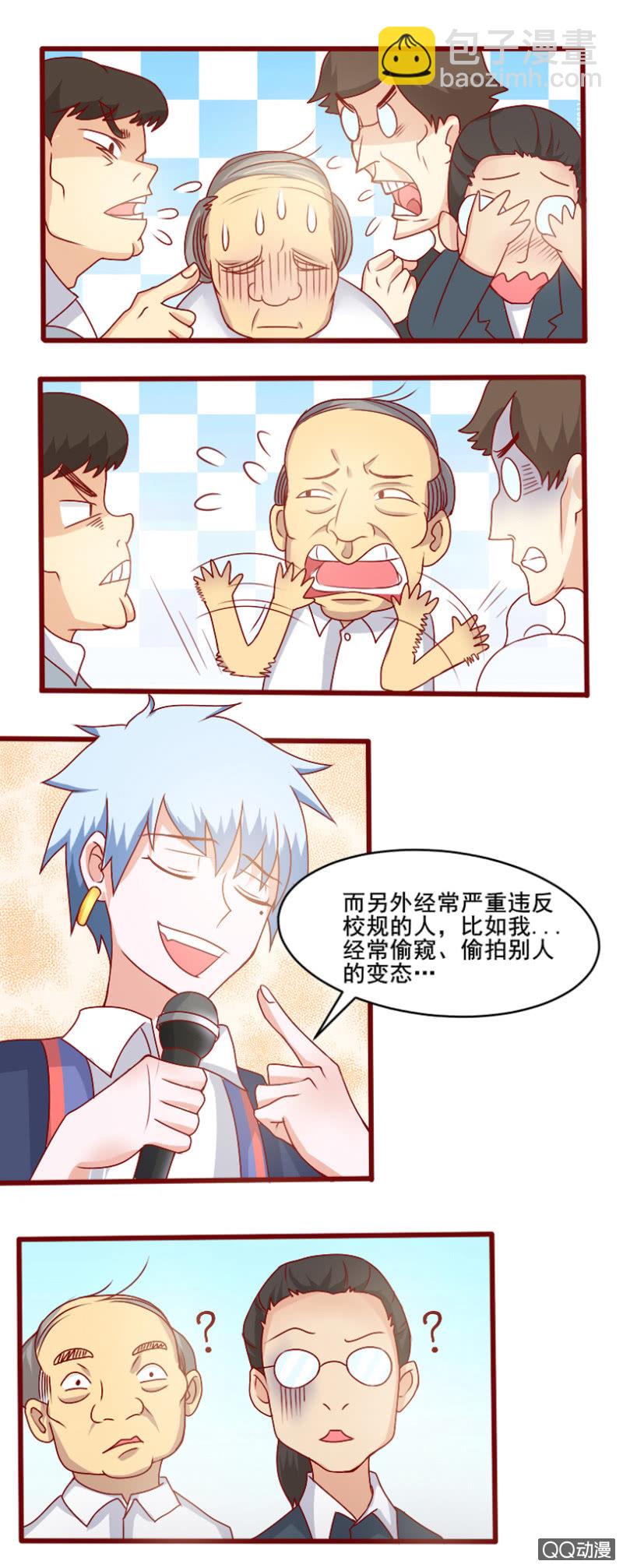 《项羽超可爱》第23话 老司机的反击 第6页