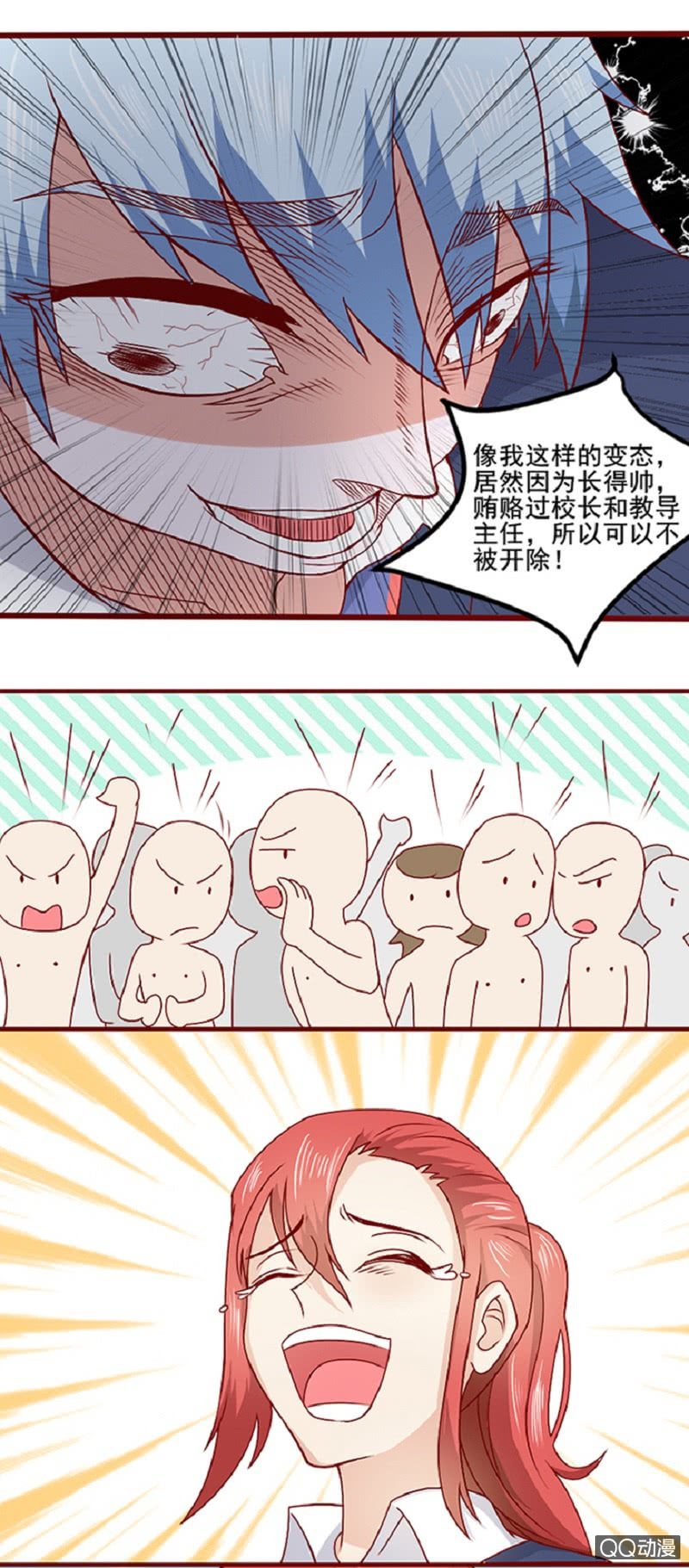 《项羽超可爱》第23话 老司机的反击 第7页