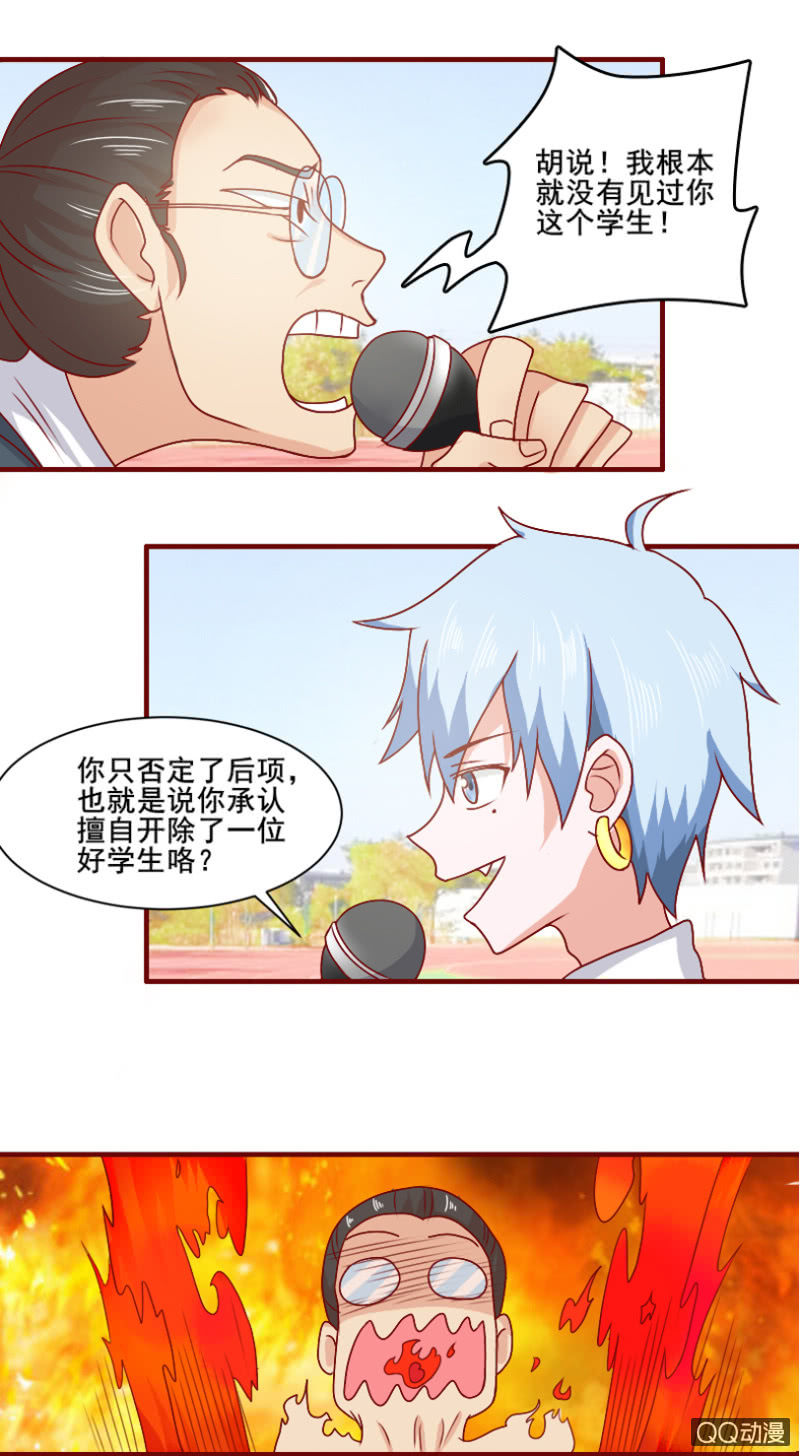 《项羽超可爱》第23话 老司机的反击 第9页