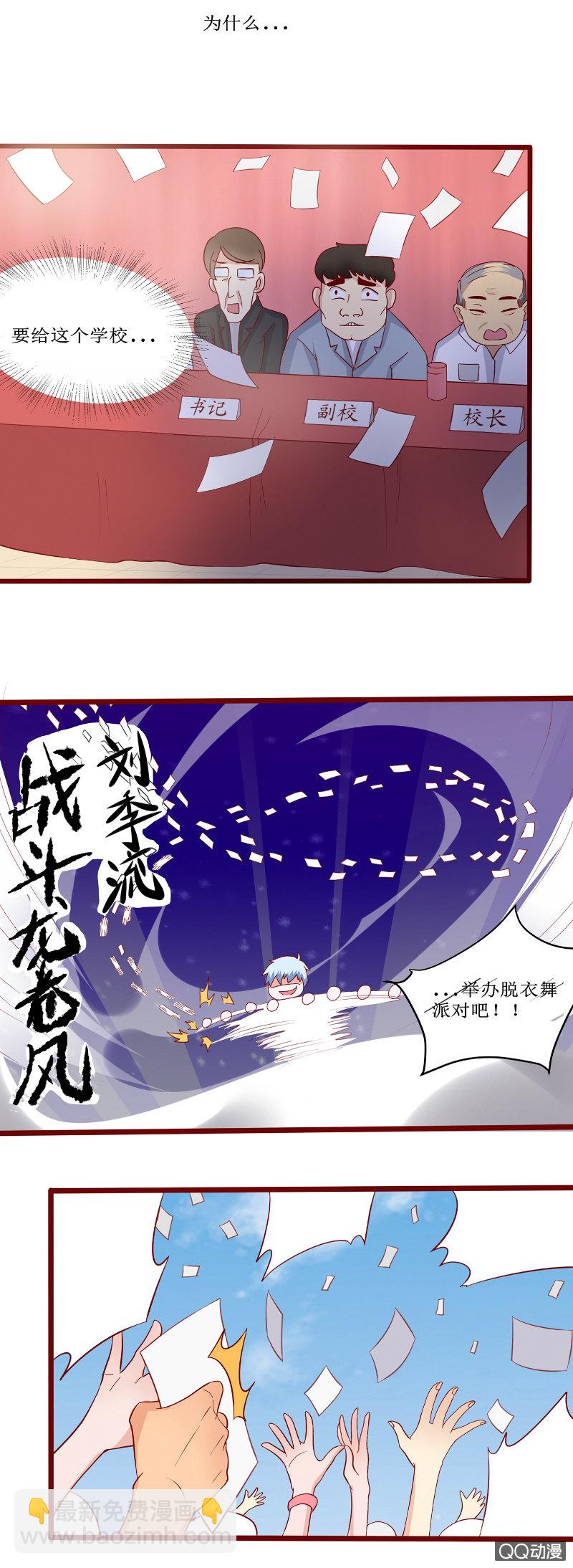 《项羽超可爱》第22话 升旗仪式上的老司机 第13页