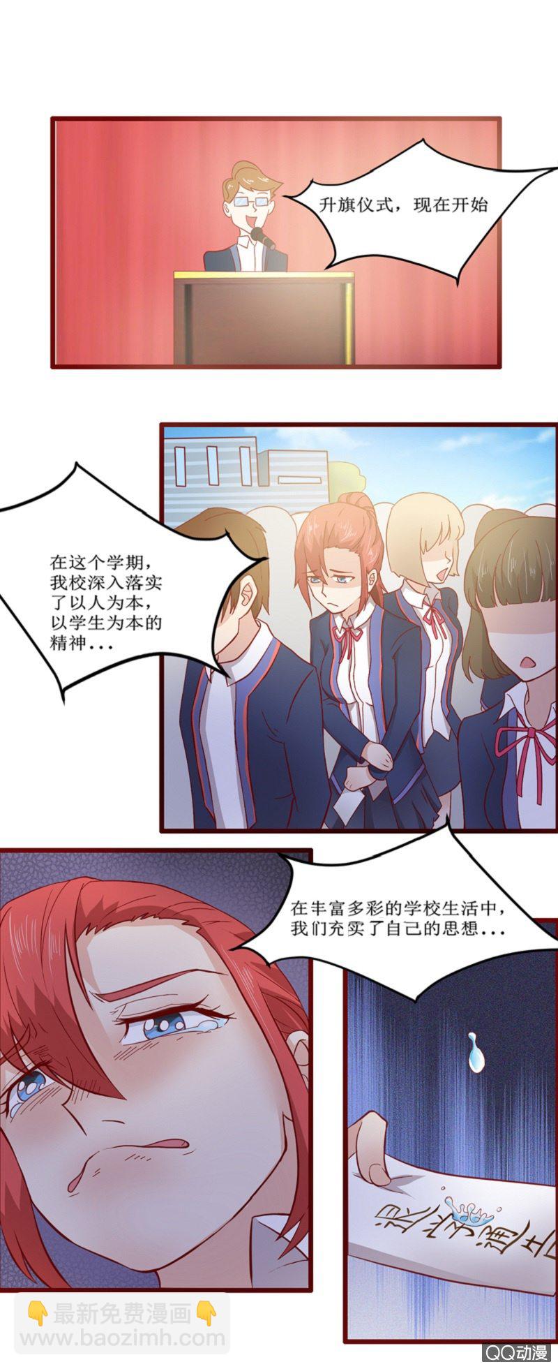 《项羽超可爱》第22话 升旗仪式上的老司机 第4页