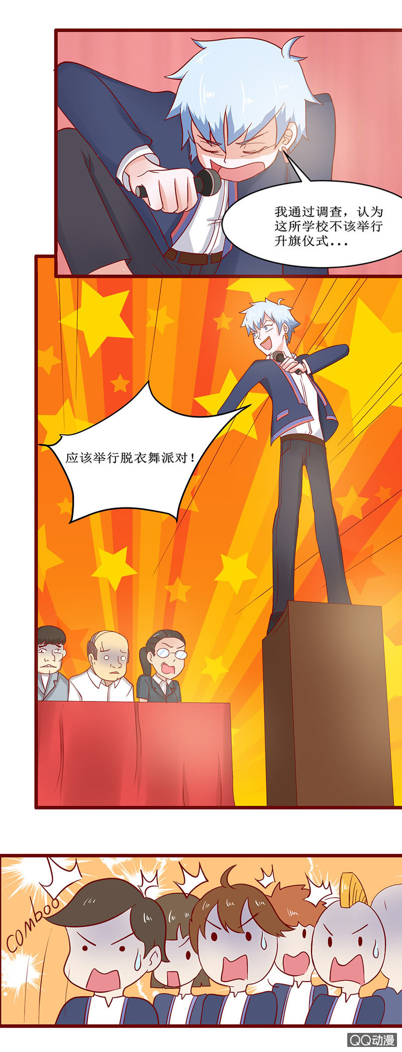《项羽超可爱》第22话 升旗仪式上的老司机 第7页