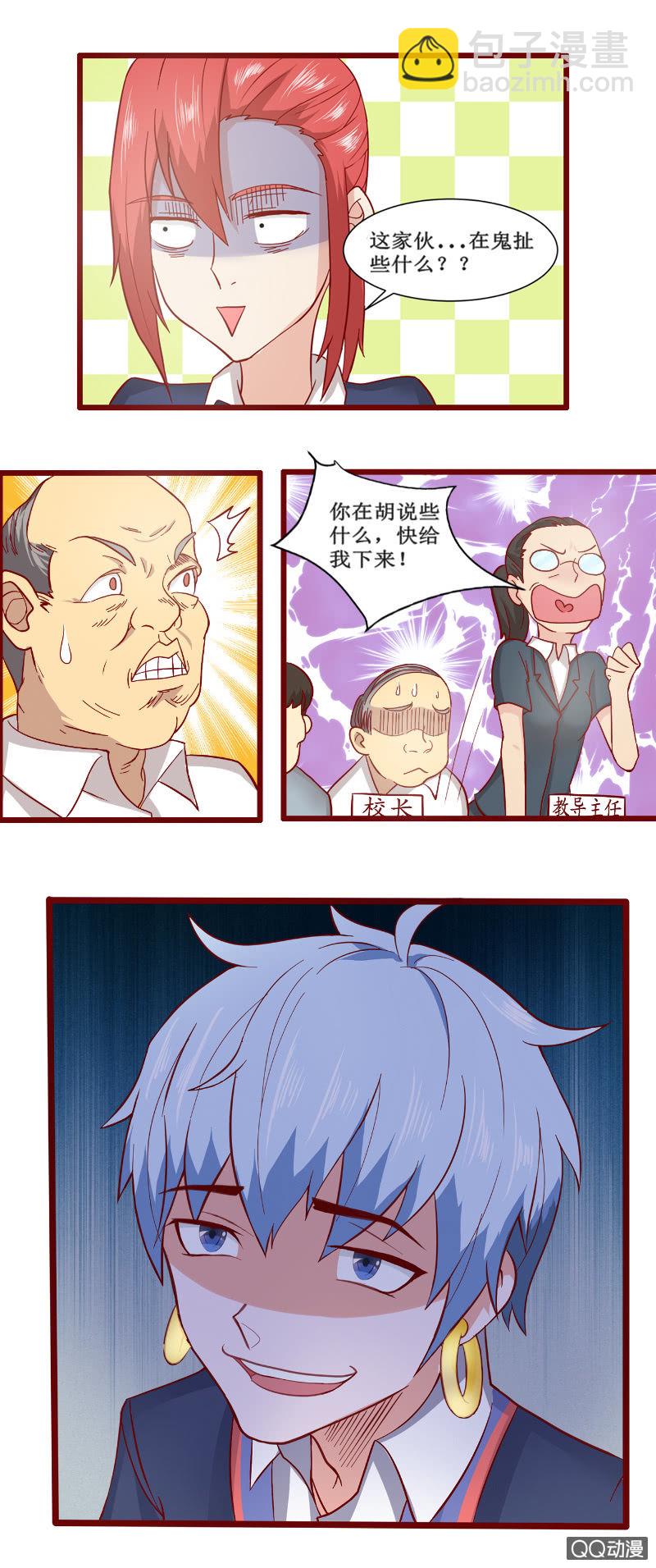 《项羽超可爱》第22话 升旗仪式上的老司机 第8页