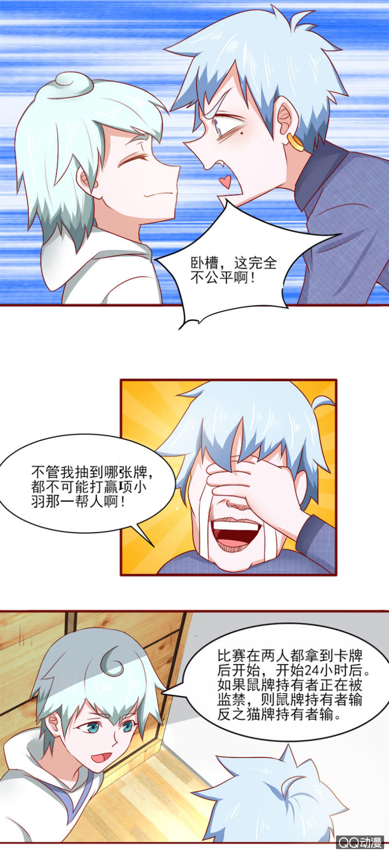 《项羽超可爱》第26话 猫鼠游戏 第10页