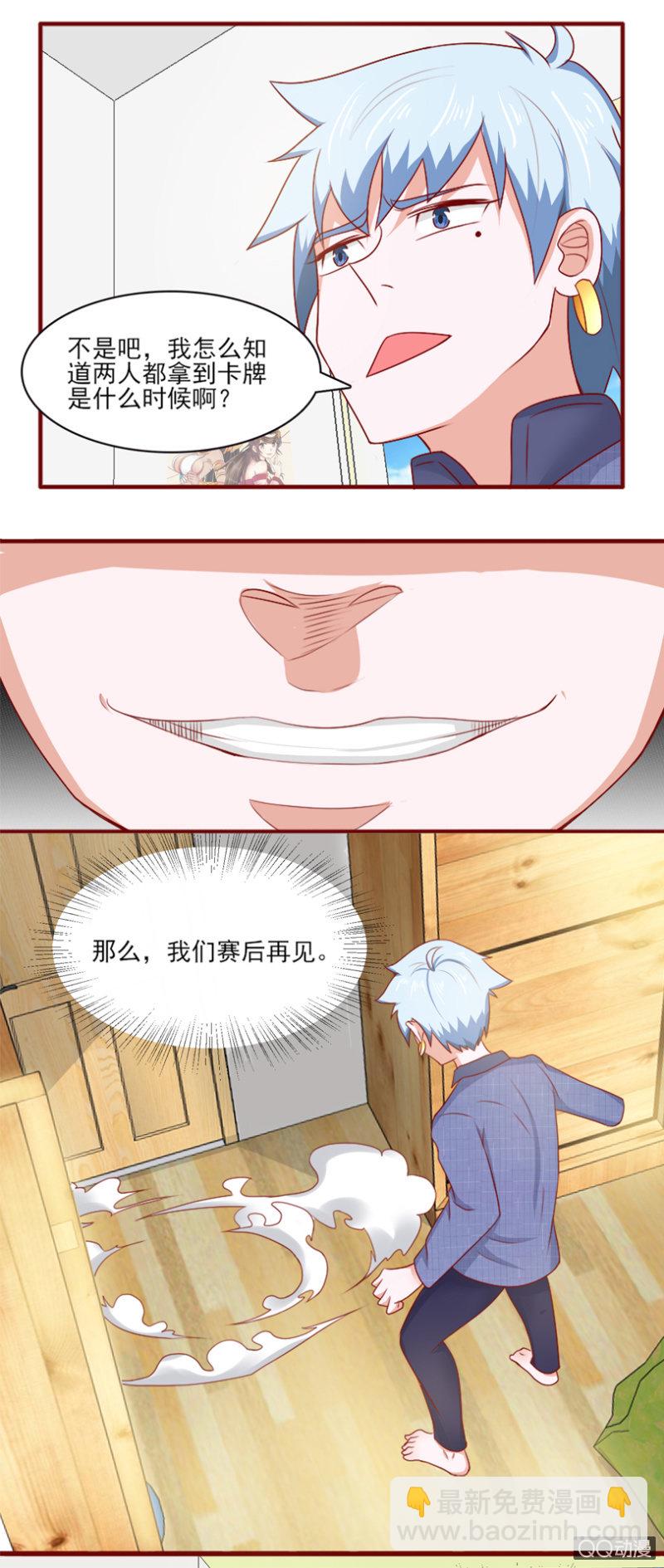 《项羽超可爱》第26话 猫鼠游戏 第11页