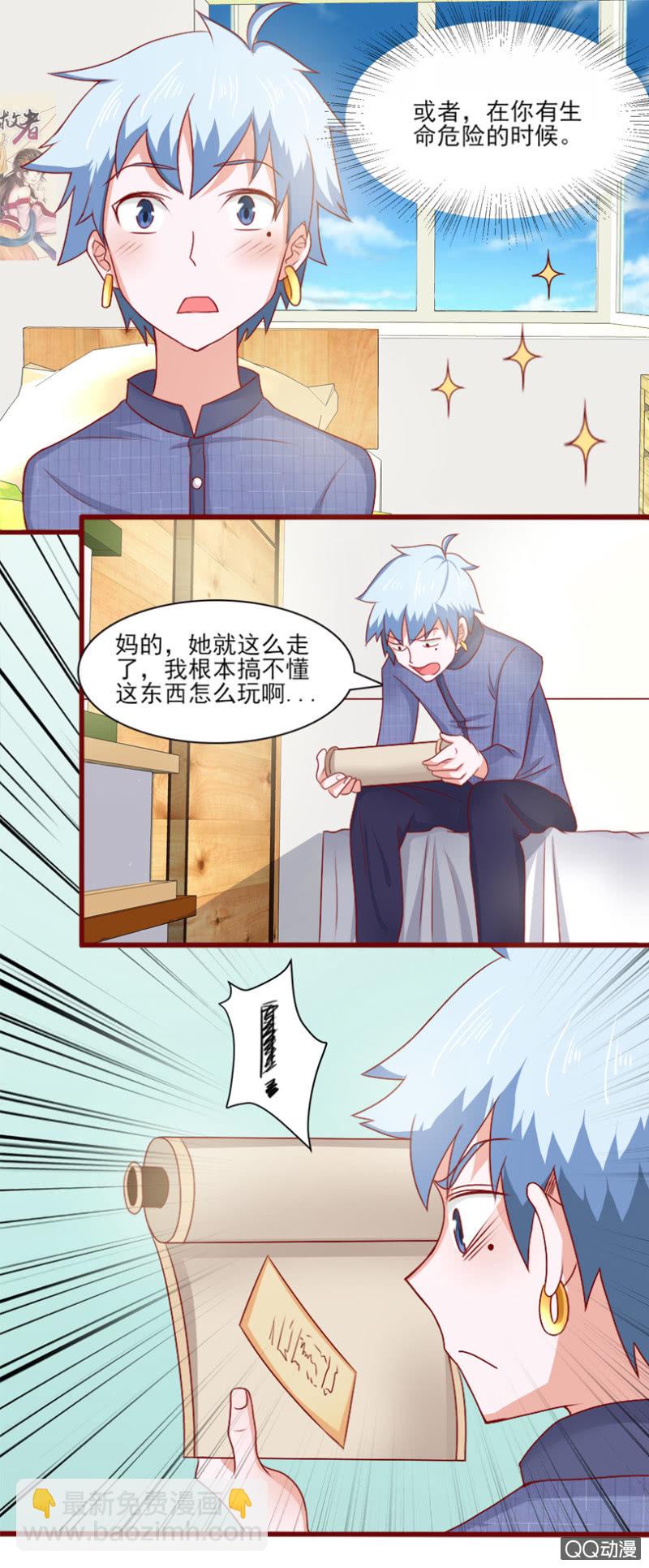 《项羽超可爱》第26话 猫鼠游戏 第12页