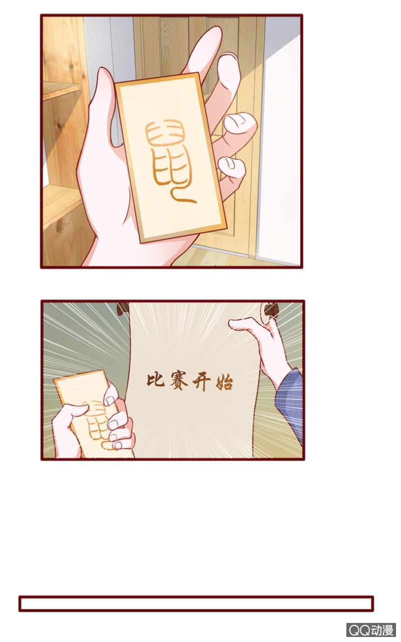 《项羽超可爱》第26话 猫鼠游戏 第13页
