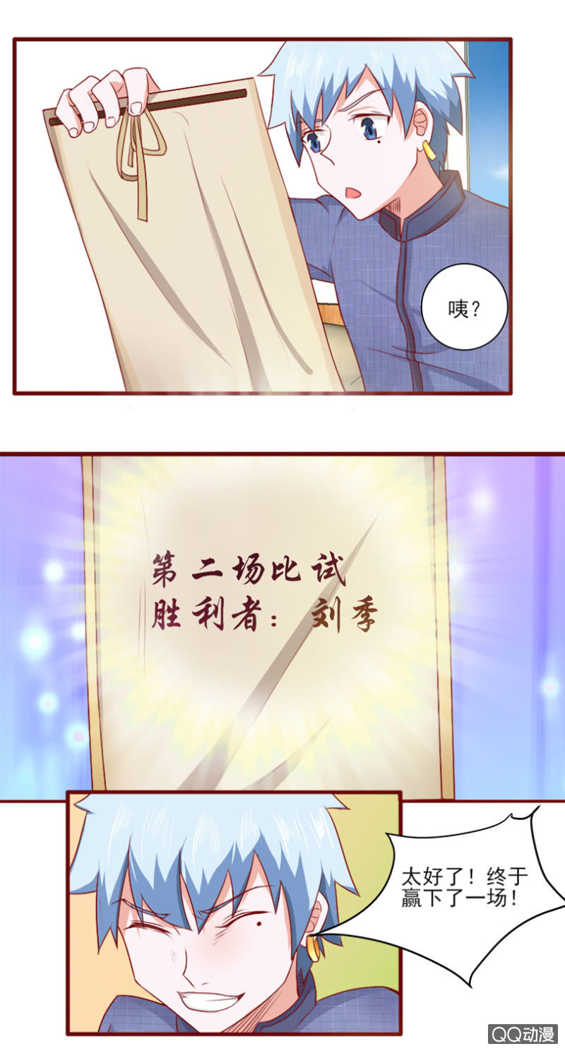 《项羽超可爱》第26话 猫鼠游戏 第2页
