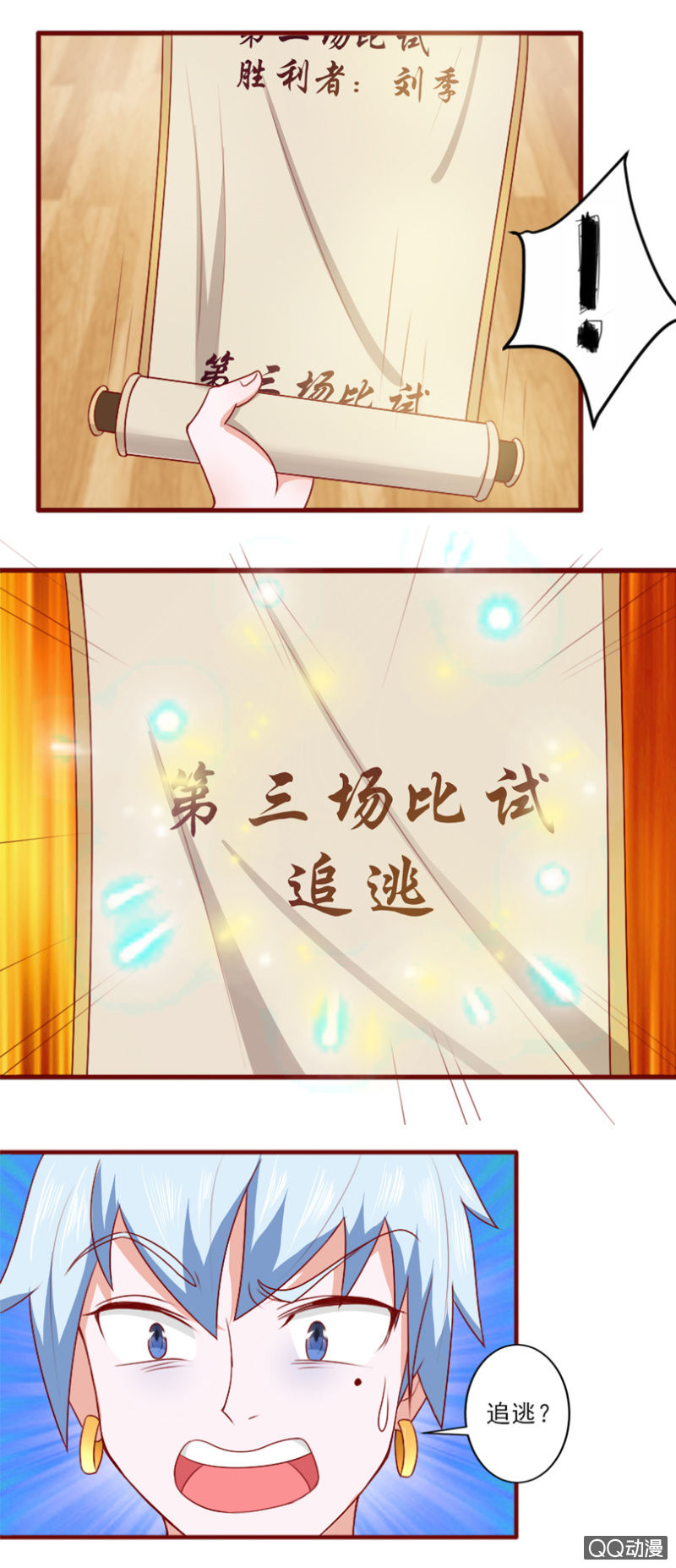 《项羽超可爱》第26话 猫鼠游戏 第3页
