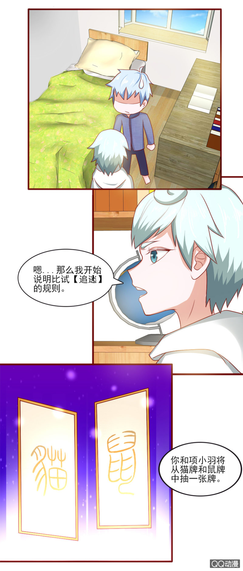 《项羽超可爱》第26话 猫鼠游戏 第7页