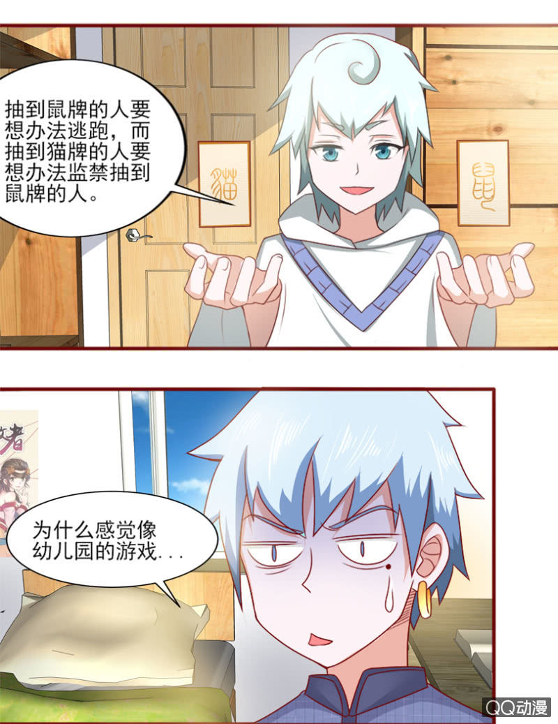 《项羽超可爱》第26话 猫鼠游戏 第8页