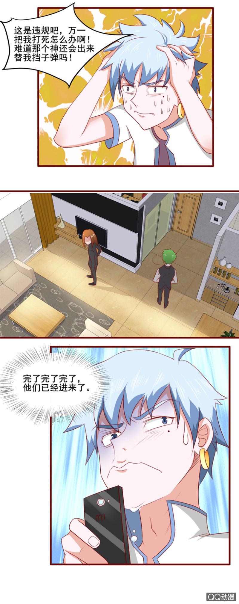 《项羽超可爱》第27话正面突袭 第15页