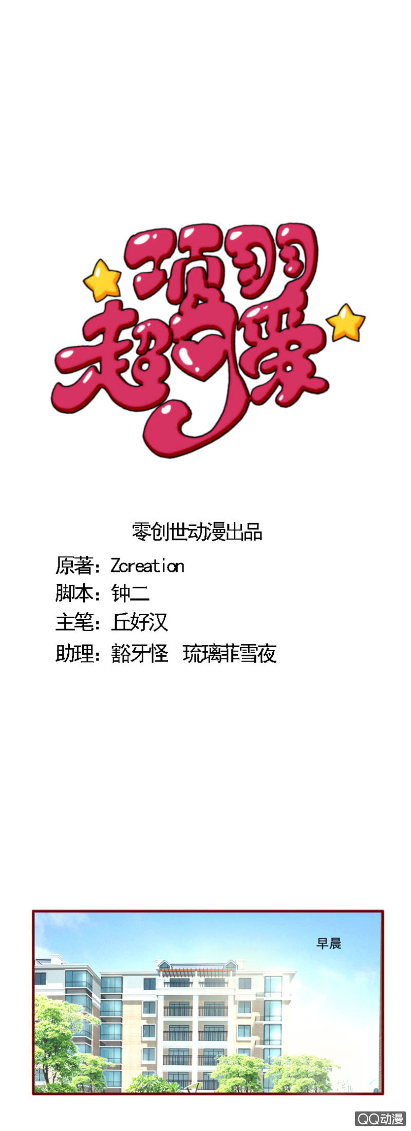 《项羽超可爱》第27话正面突袭 第1页