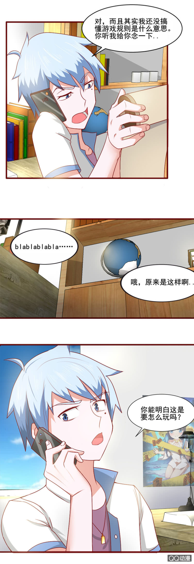 《项羽超可爱》第27话正面突袭 第3页