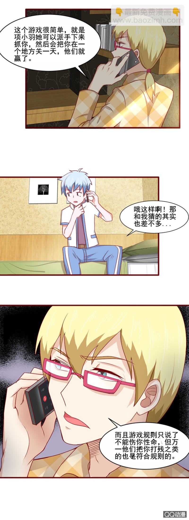 《项羽超可爱》第27话正面突袭 第4页