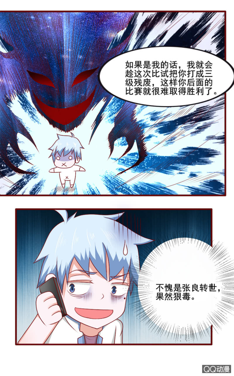 《项羽超可爱》第27话正面突袭 第6页