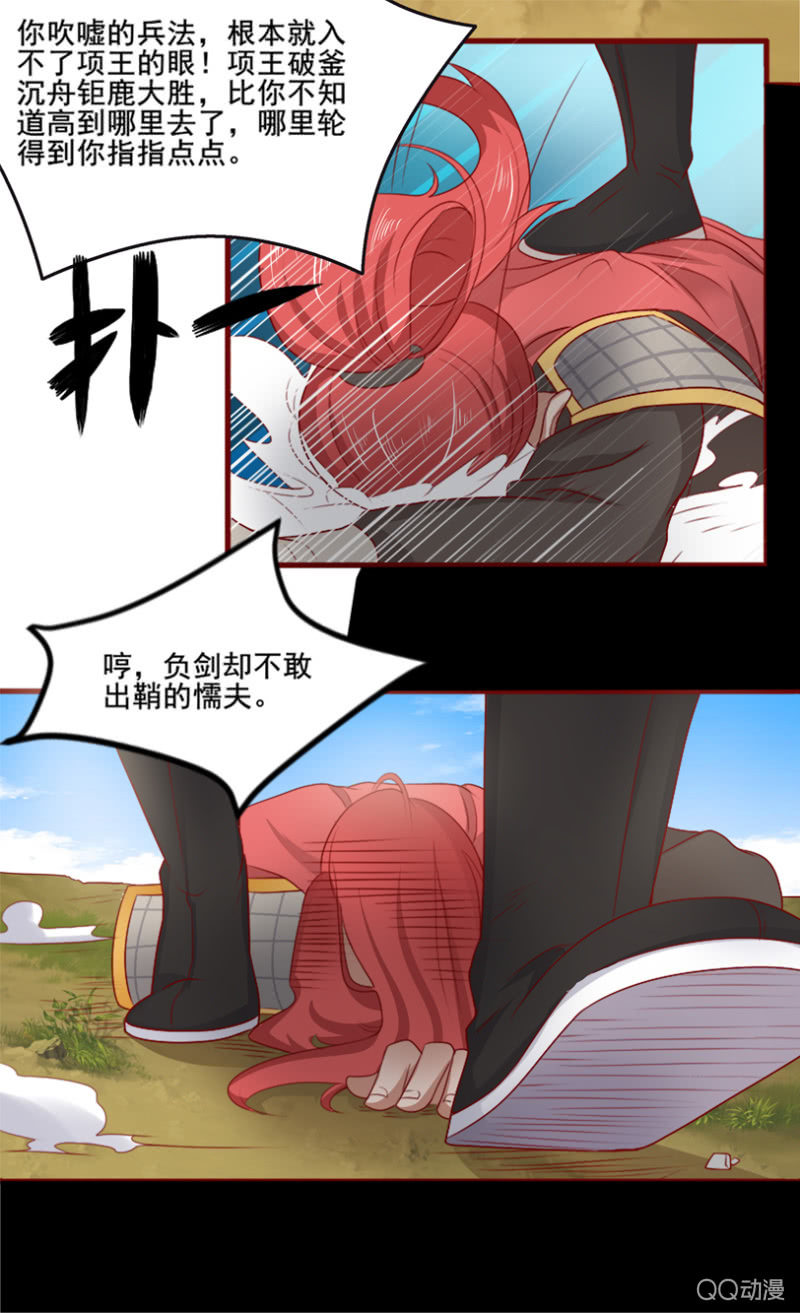 《项羽超可爱》第25话 招入麾下 第16页