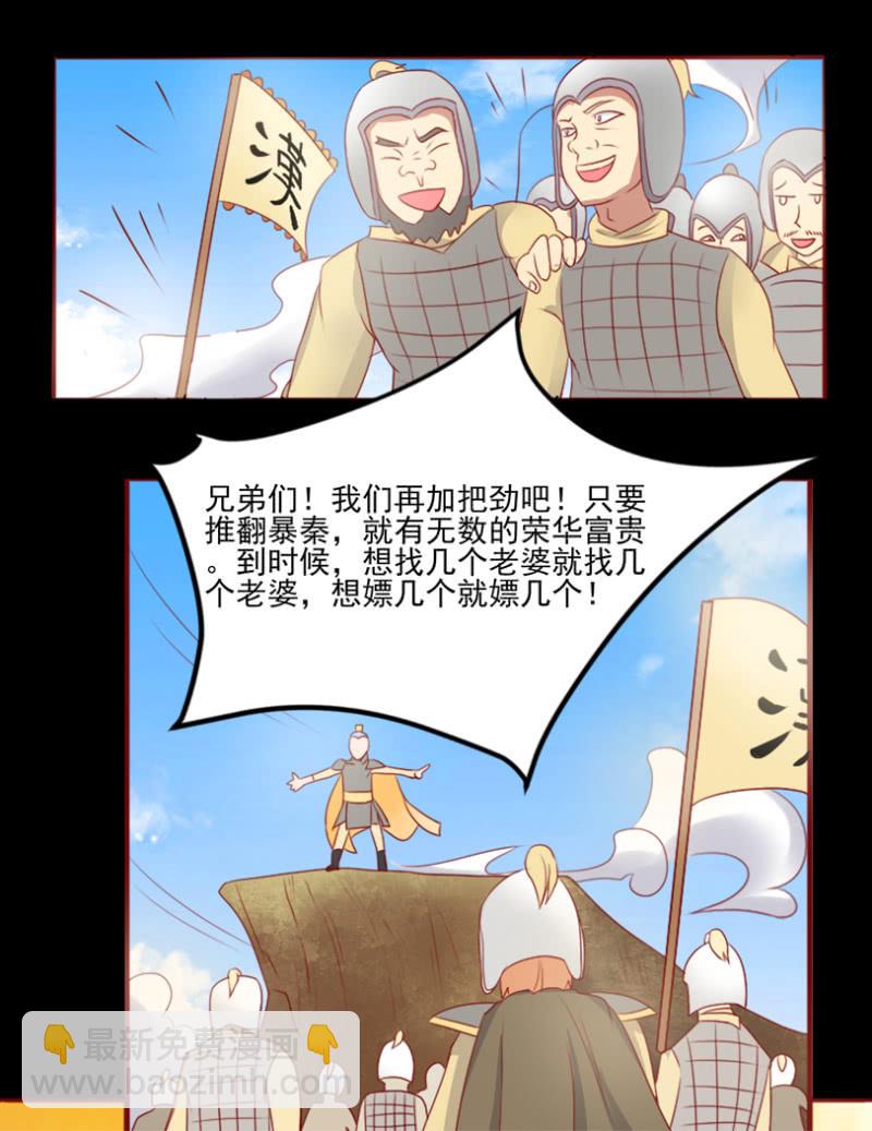 《项羽超可爱》第25话 招入麾下 第19页