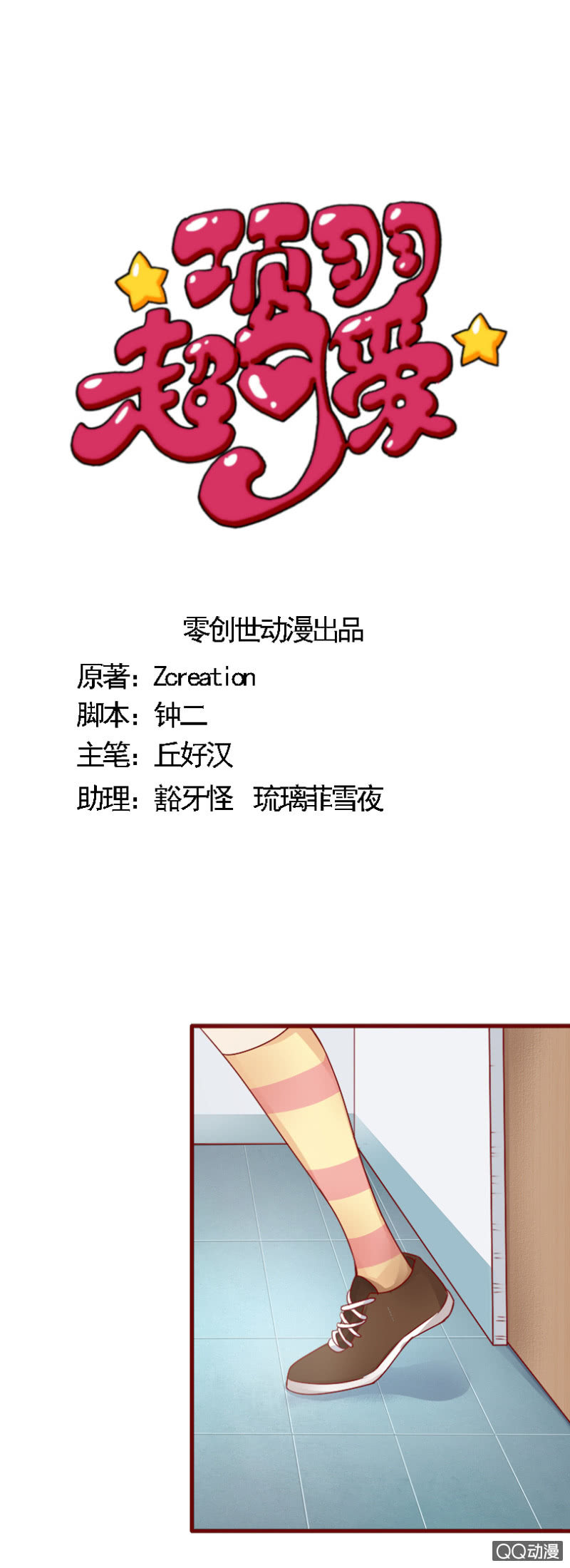 《项羽超可爱》第25话 招入麾下 第1页