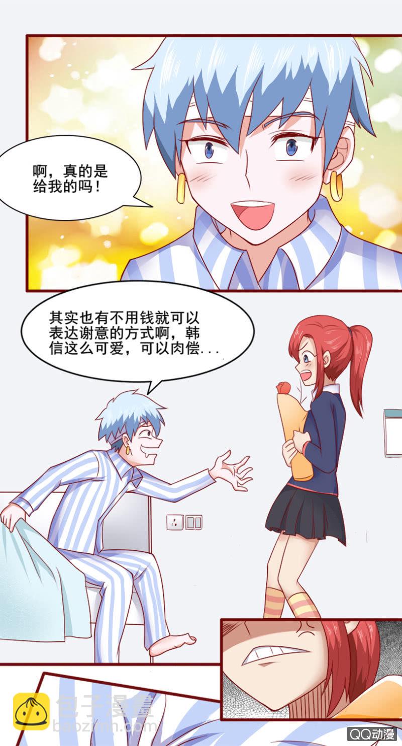 《项羽超可爱》第25话 招入麾下 第5页