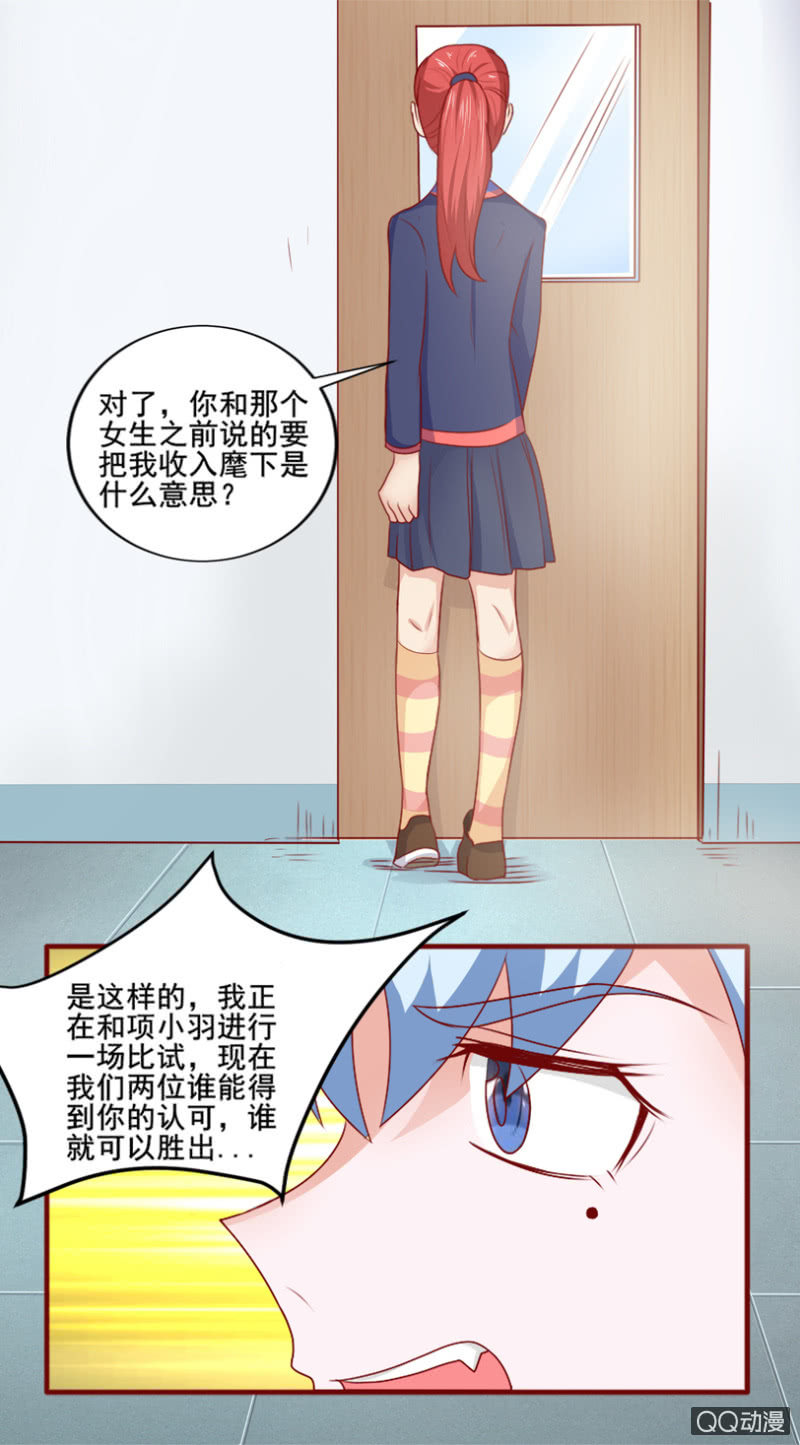 《项羽超可爱》第25话 招入麾下 第8页