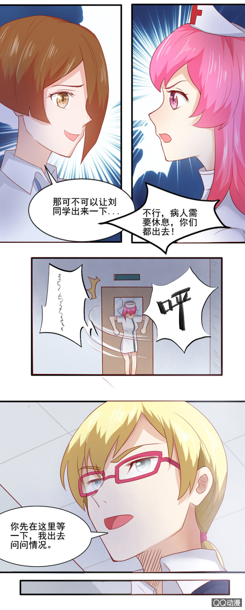 《项羽超可爱》第24话 弄拙成巧 第12页