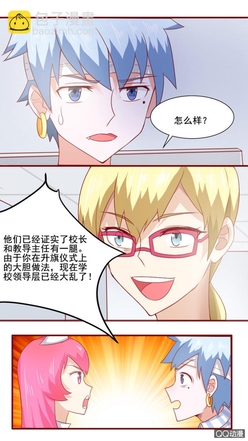《项羽超可爱》第24话 弄拙成巧 第14页