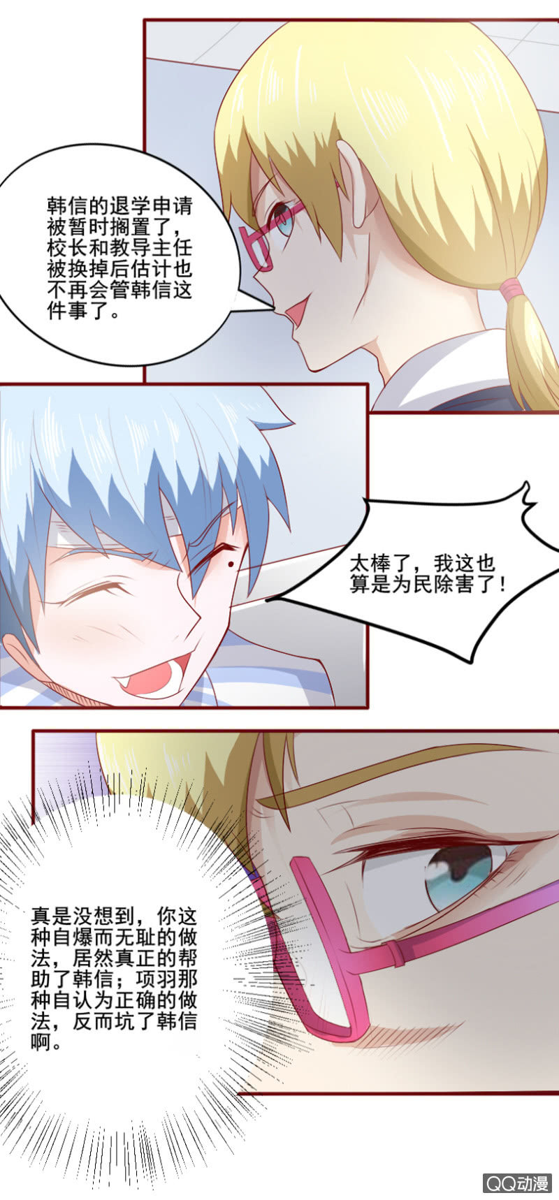 《项羽超可爱》第24话 弄拙成巧 第16页