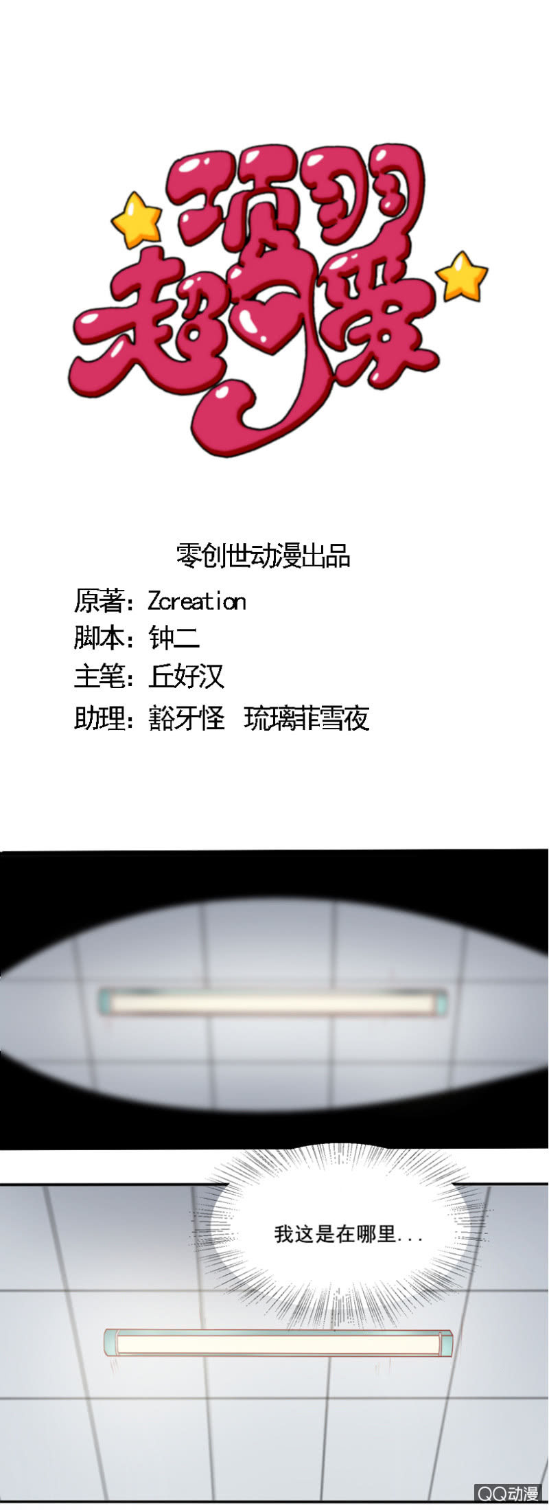 《项羽超可爱》第24话 弄拙成巧 第1页