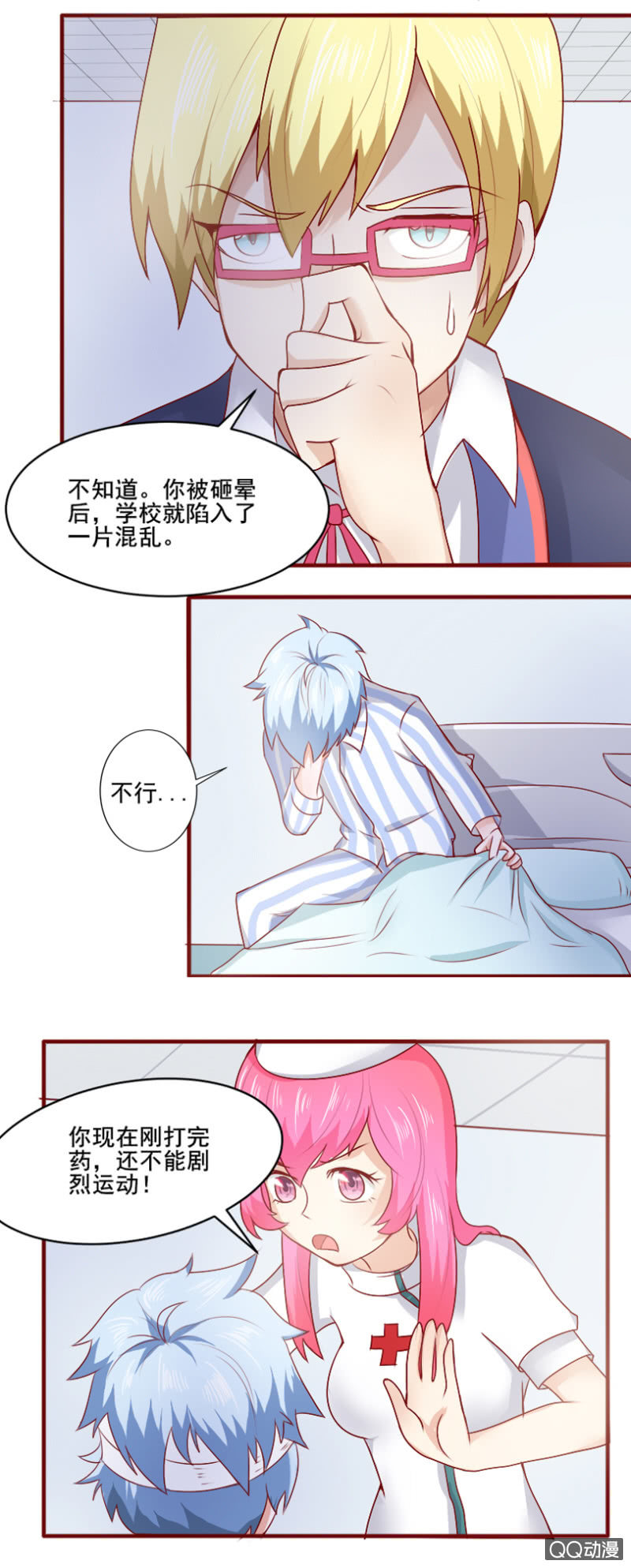 《项羽超可爱》第24话 弄拙成巧 第6页