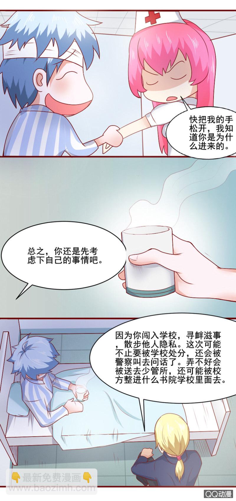 《项羽超可爱》第24话 弄拙成巧 第8页