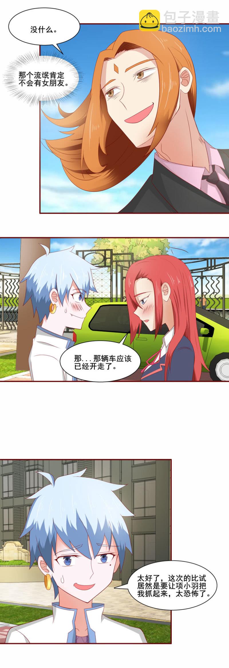《项羽超可爱》第29话一波三折 第12页