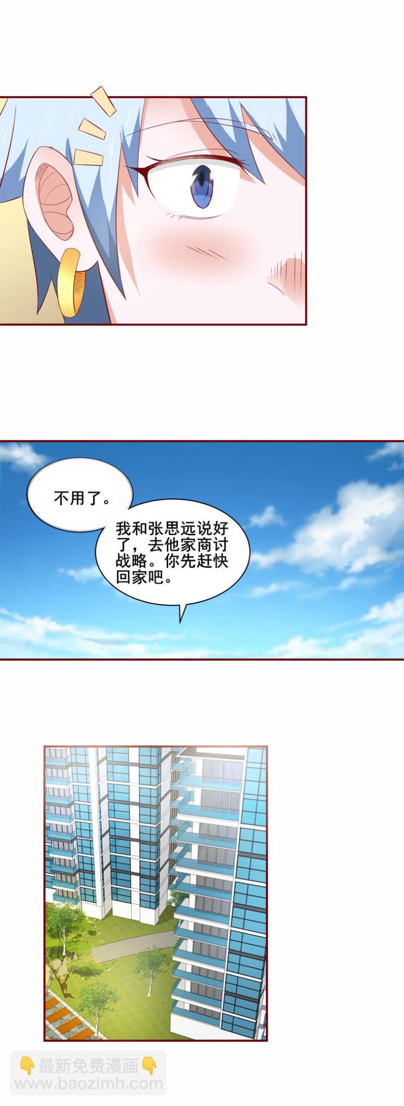 《项羽超可爱》第29话一波三折 第14页