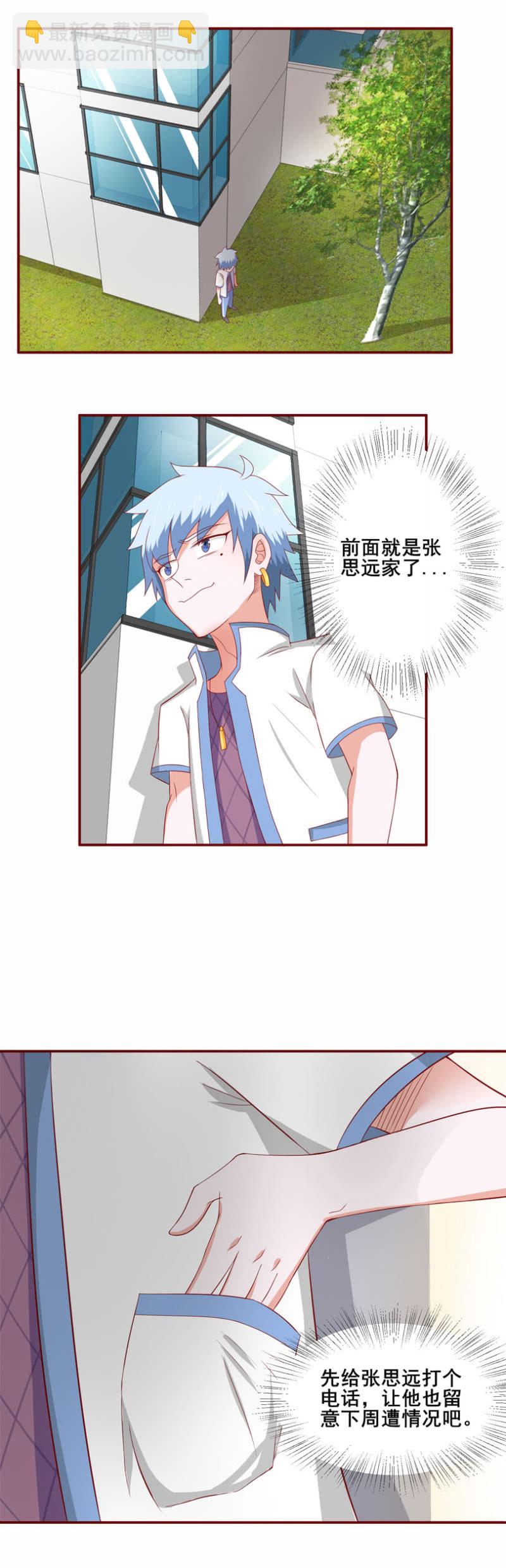 《项羽超可爱》第29话一波三折 第15页