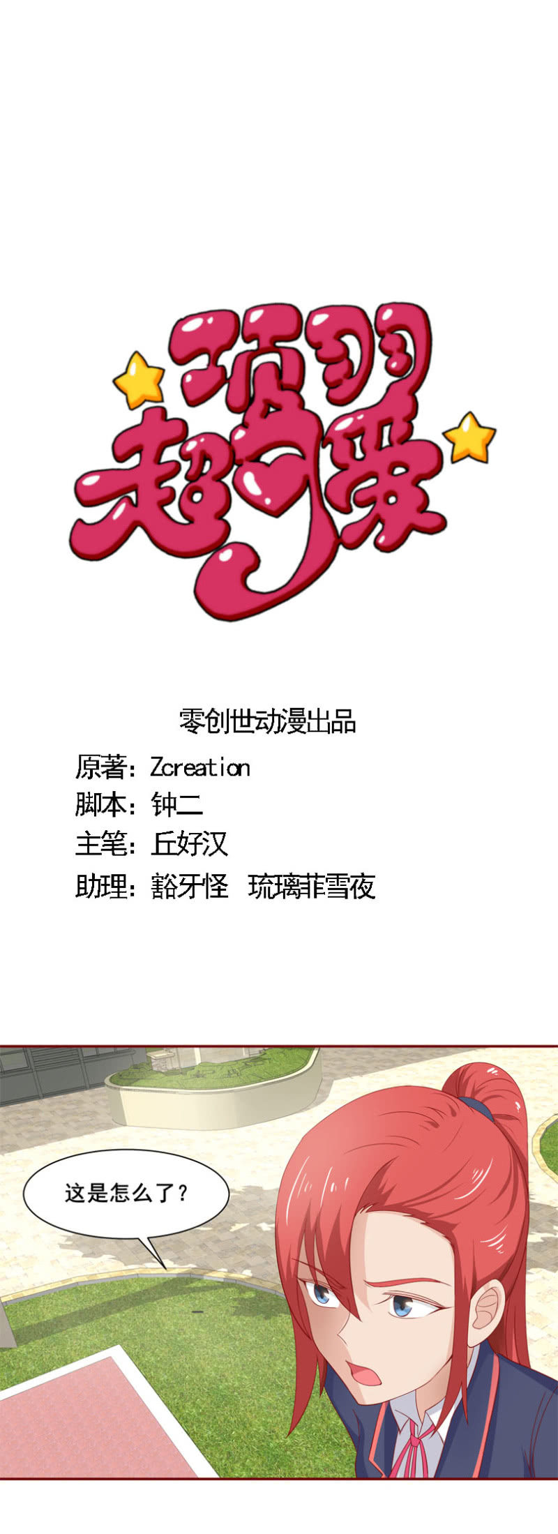 《项羽超可爱》第29话一波三折 第1页