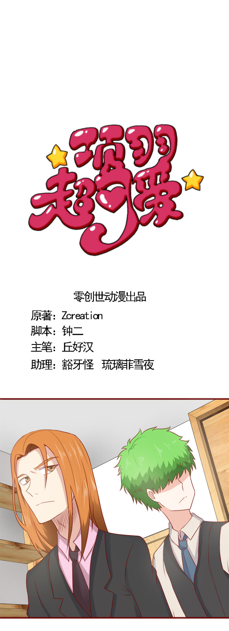 《项羽超可爱》第28话逃出生天 第1页
