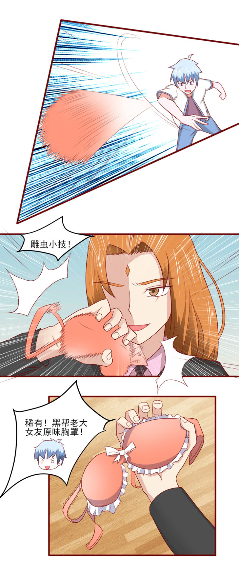 《项羽超可爱》第28话逃出生天 第7页