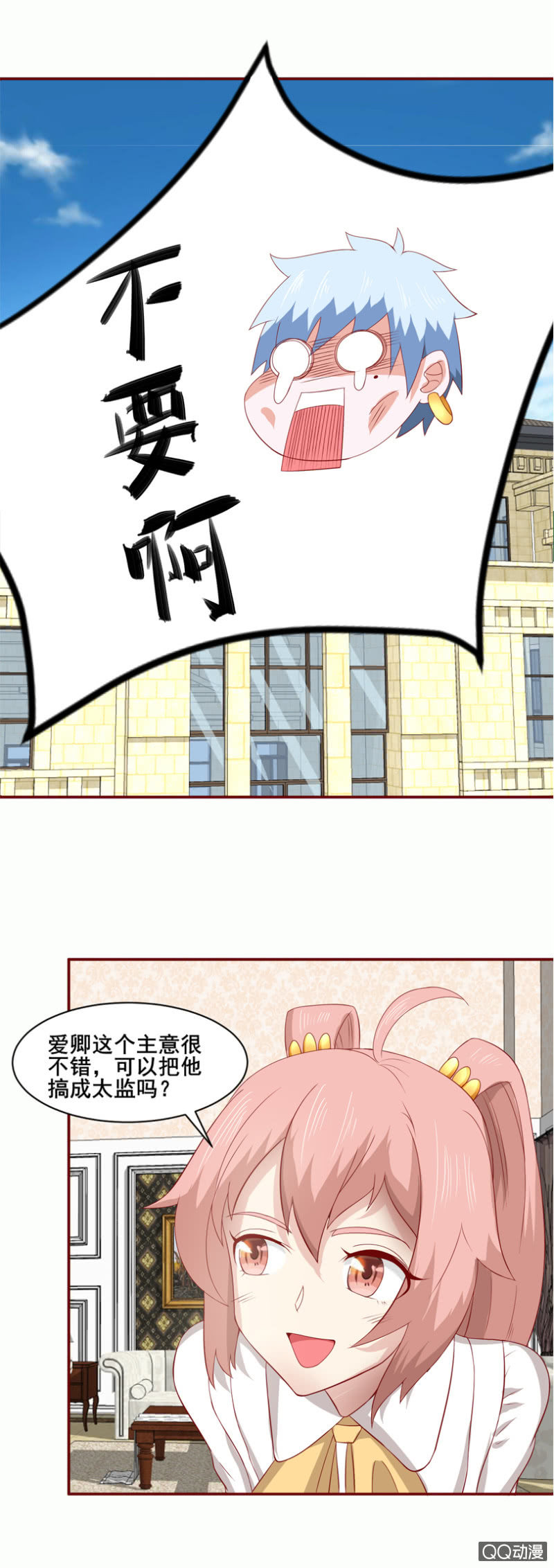 《项羽超可爱》第30话随意处置 第13页