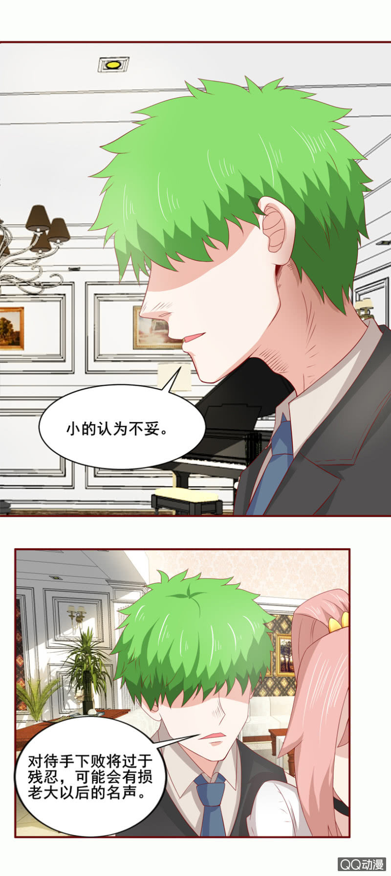 《项羽超可爱》第30话随意处置 第14页