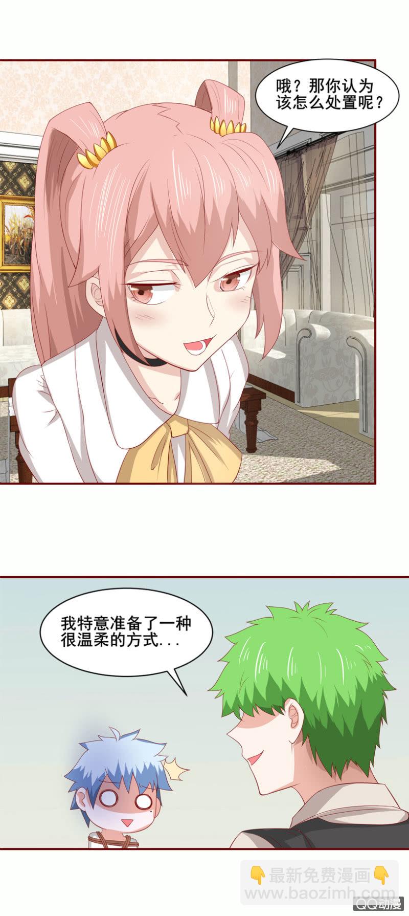 《项羽超可爱》第30话随意处置 第15页